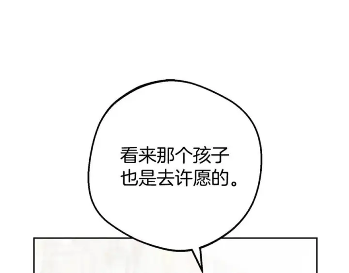 《反派少女被爱意围绕》第77话 男仆诱惑图207