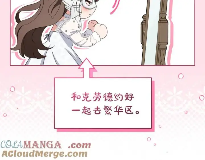 《反派少女被爱意围绕》第77话 男仆诱惑图21