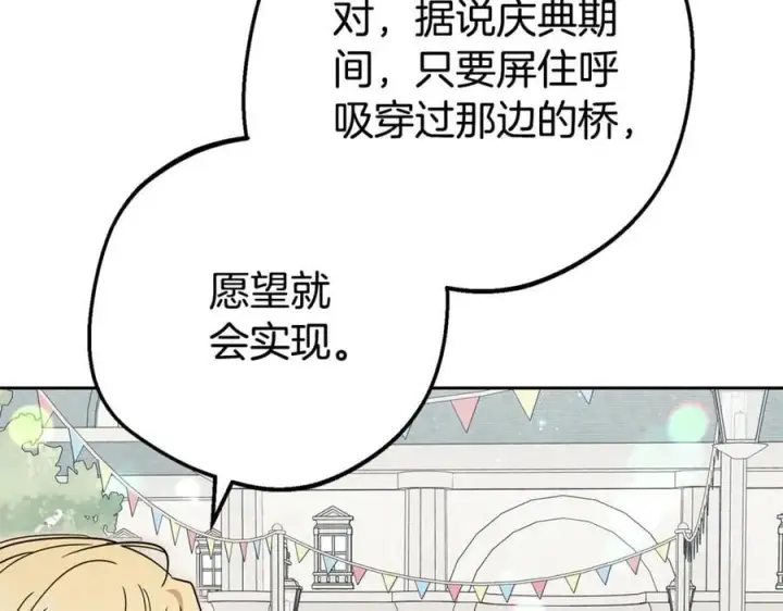 《反派少女被爱意围绕》第77话 男仆诱惑图211
