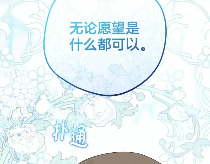 《反派少女被爱意围绕》第77话 男仆诱惑图214
