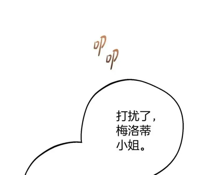 《反派少女被爱意围绕》第77话 男仆诱惑图23