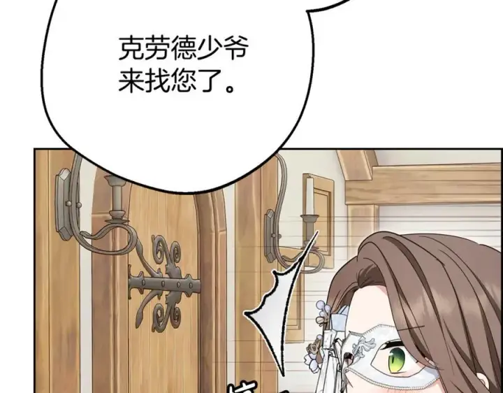 《反派少女被爱意围绕》第77话 男仆诱惑图24
