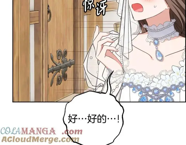《反派少女被爱意围绕》第77话 男仆诱惑图25