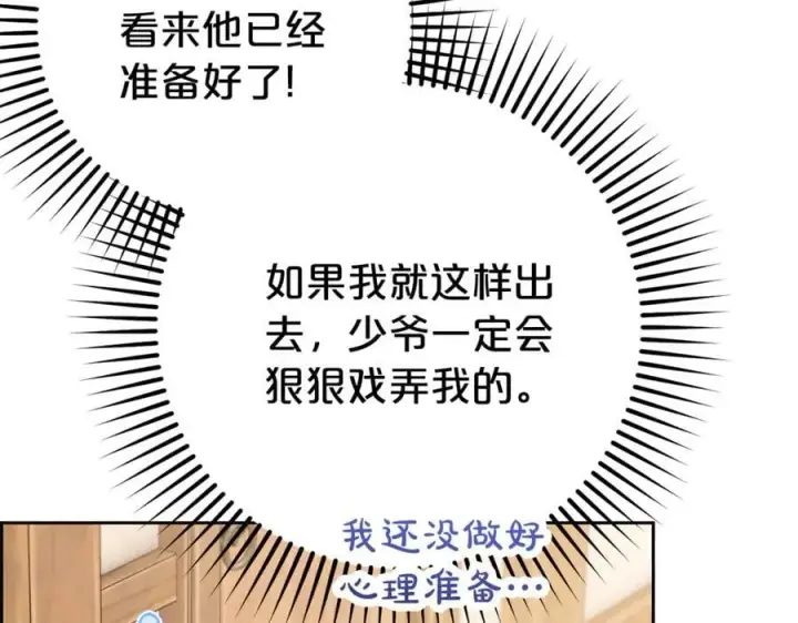 《反派少女被爱意围绕》第77话 男仆诱惑图27