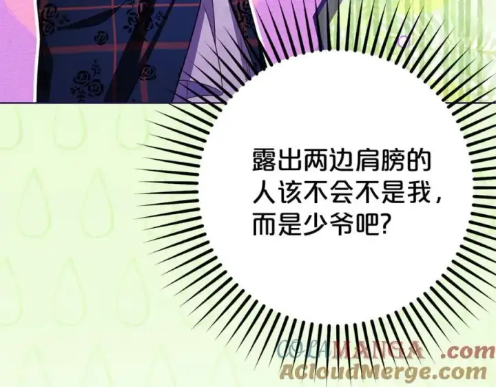 《反派少女被爱意围绕》第77话 男仆诱惑图37