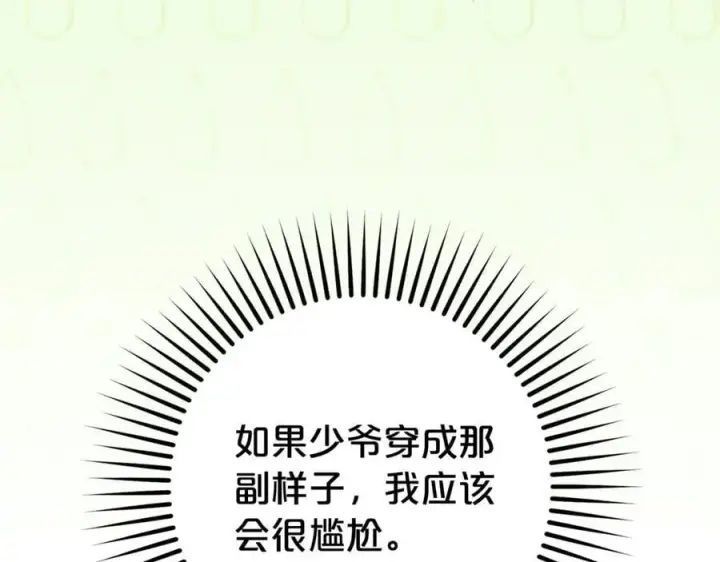 《反派少女被爱意围绕》第77话 男仆诱惑图38