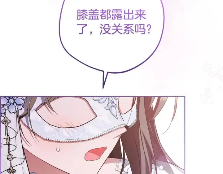 《反派少女被爱意围绕》第77话 男仆诱惑图4