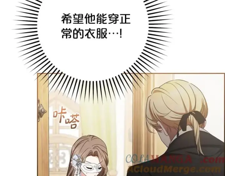 《反派少女被爱意围绕》第77话 男仆诱惑图41
