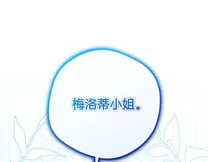 《反派少女被爱意围绕》第77话 男仆诱惑图46