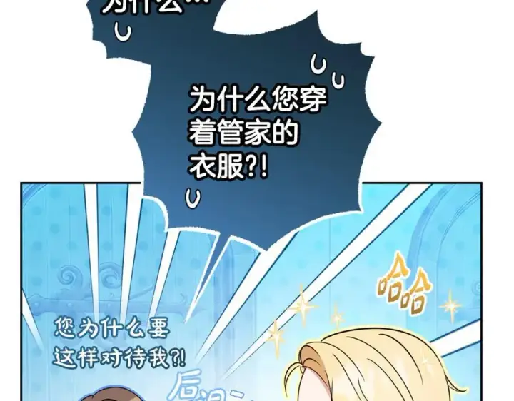 《反派少女被爱意围绕》第77话 男仆诱惑图52