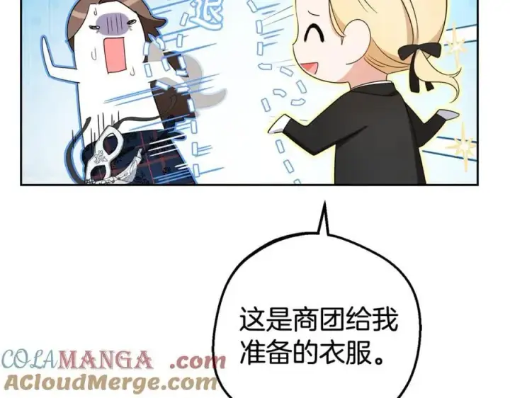 《反派少女被爱意围绕》第77话 男仆诱惑图53