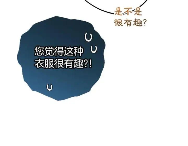 《反派少女被爱意围绕》第77话 男仆诱惑图54