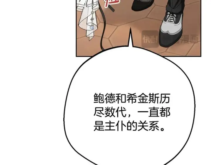 《反派少女被爱意围绕》第77话 男仆诱惑图56
