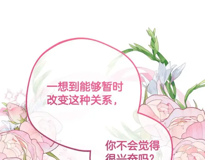 《反派少女被爱意围绕》第77话 男仆诱惑图58