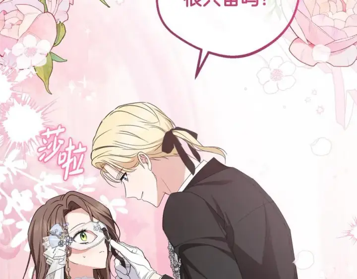 《反派少女被爱意围绕》第77话 男仆诱惑图59