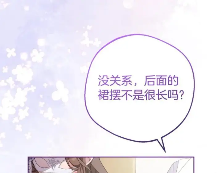 《反派少女被爱意围绕》第77话 男仆诱惑图6