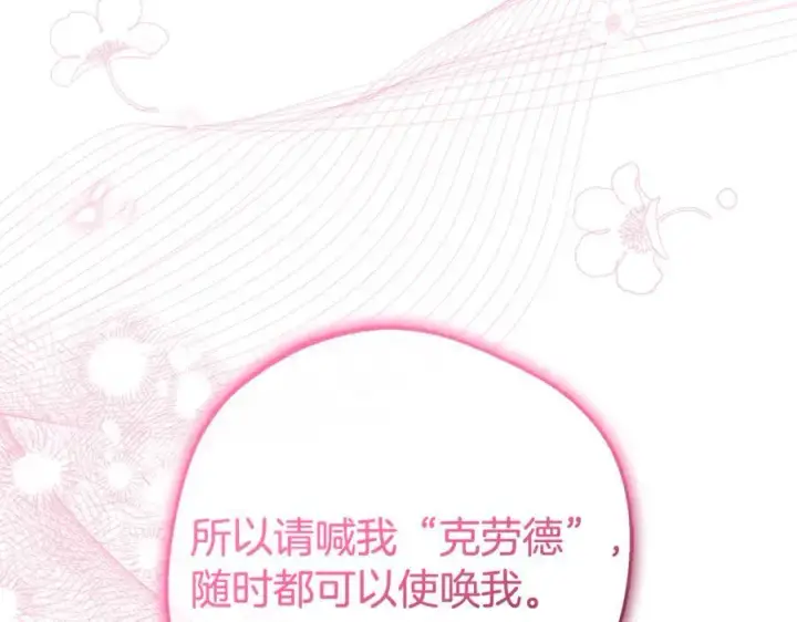 《反派少女被爱意围绕》第77话 男仆诱惑图62