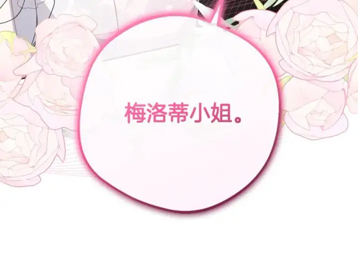 《反派少女被爱意围绕》第77话 男仆诱惑图68