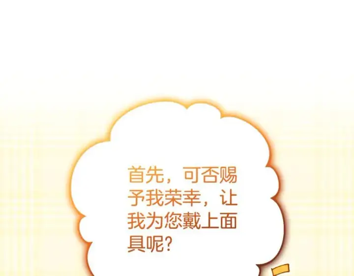 《反派少女被爱意围绕》第77话 男仆诱惑图70