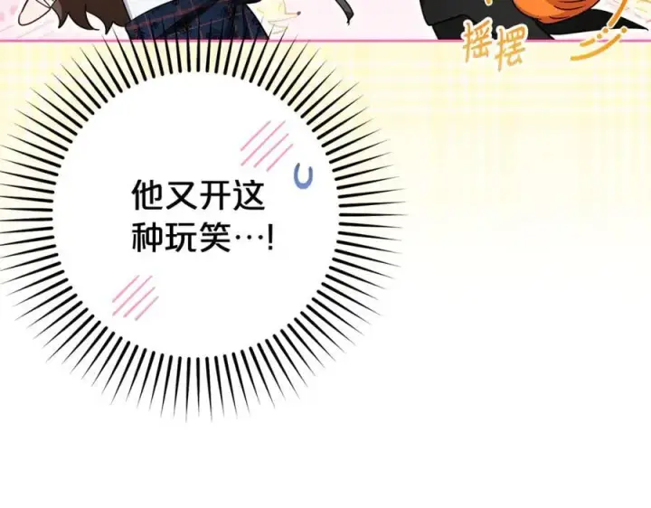 《反派少女被爱意围绕》第77话 男仆诱惑图72