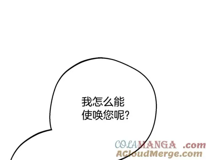《反派少女被爱意围绕》第77话 男仆诱惑图73
