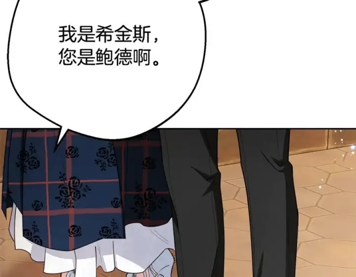 《反派少女被爱意围绕》第77话 男仆诱惑图74