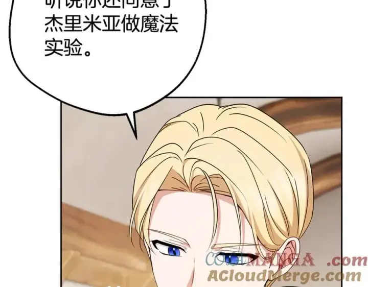 《反派少女被爱意围绕》第77话 男仆诱惑图77