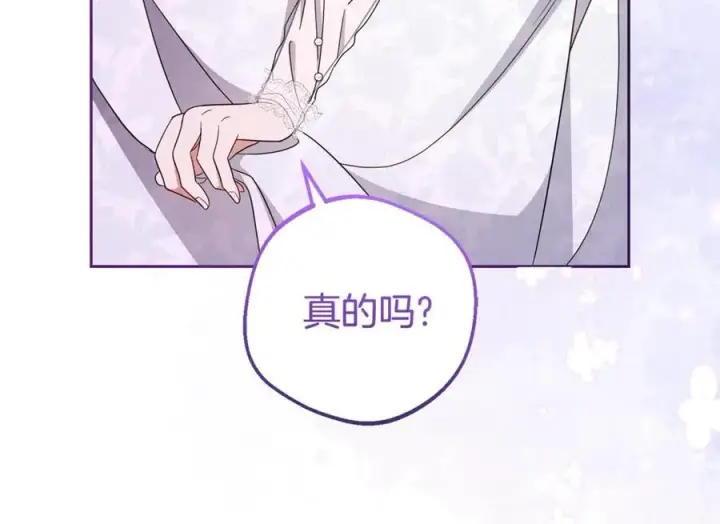 《反派少女被爱意围绕》第77话 男仆诱惑图8