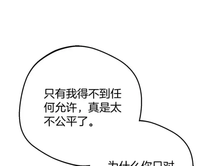 《反派少女被爱意围绕》第77话 男仆诱惑图80