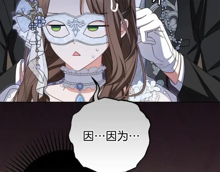 《反派少女被爱意围绕》第77话 男仆诱惑图82