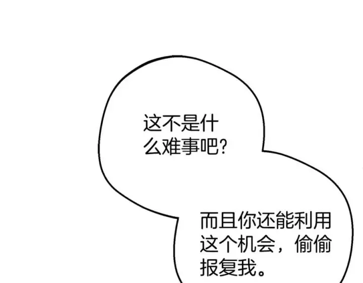 《反派少女被爱意围绕》第77话 男仆诱惑图84