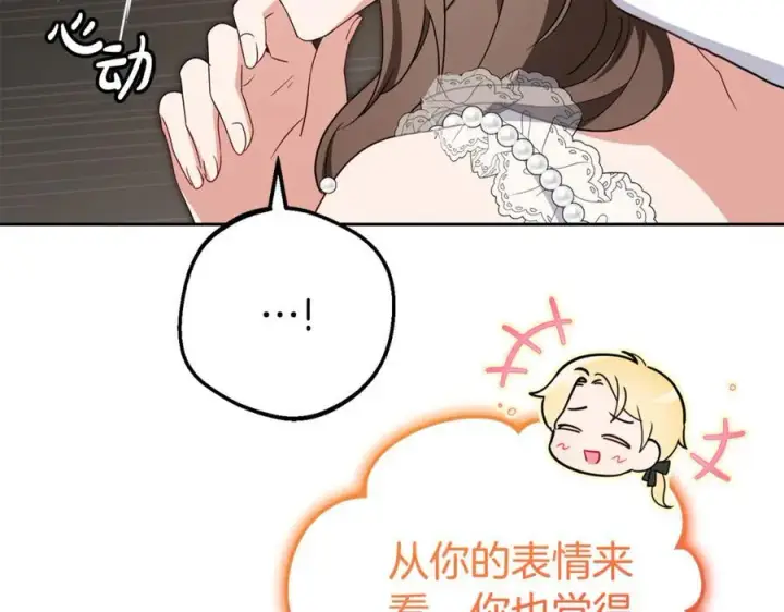 《反派少女被爱意围绕》第77话 男仆诱惑图86