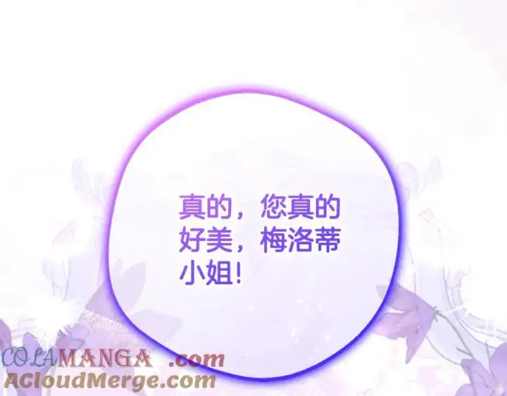 《反派少女被爱意围绕》第77话 男仆诱惑图9
