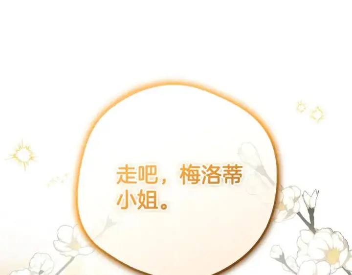 《反派少女被爱意围绕》第77话 男仆诱惑图91