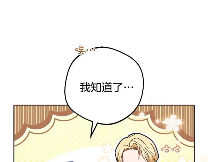 《反派少女被爱意围绕》第77话 男仆诱惑图95