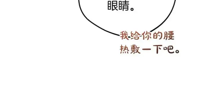 《反派少女被爱意围绕》第78话 贴身照顾图14