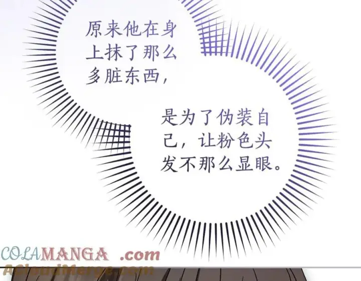 《反派少女被爱意围绕》第78话 贴身照顾图153