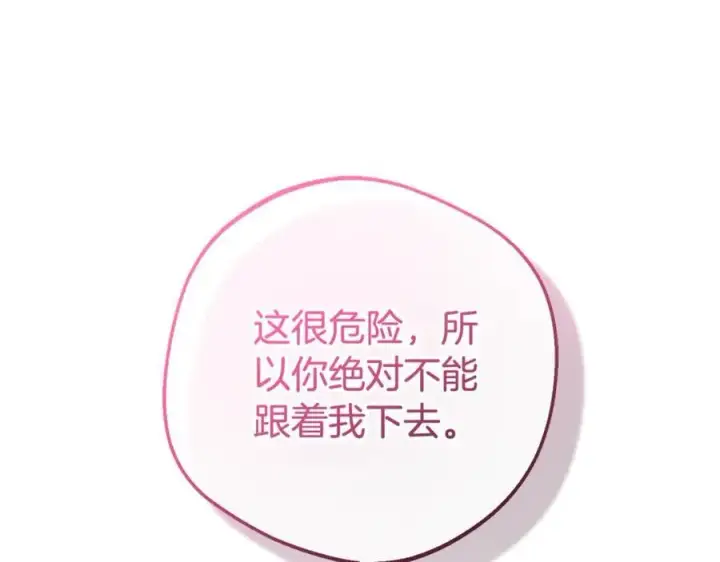 《反派少女被爱意围绕》第78话 贴身照顾图159