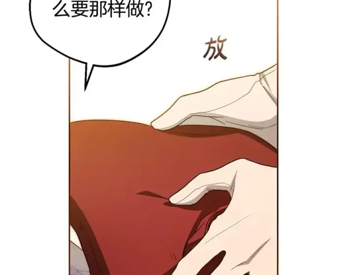 《反派少女被爱意围绕》第78话 贴身照顾图16