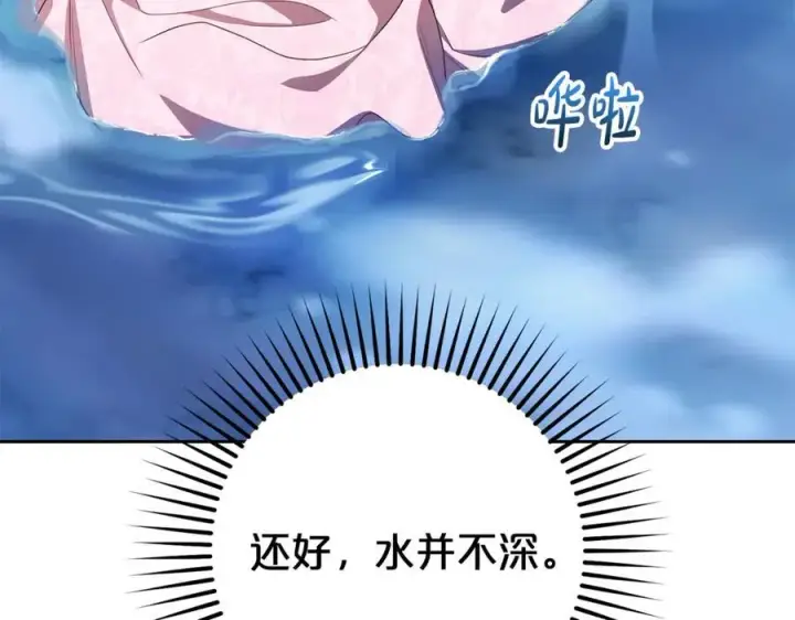 《反派少女被爱意围绕》第78话 贴身照顾图168