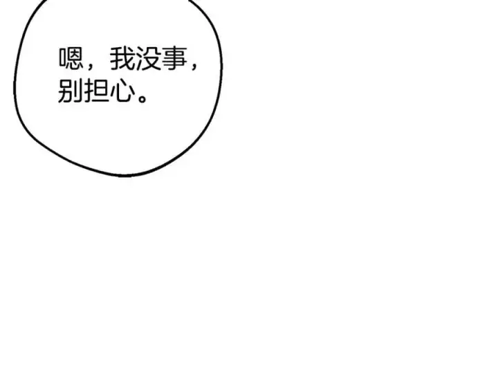 《反派少女被爱意围绕》第78话 贴身照顾图179