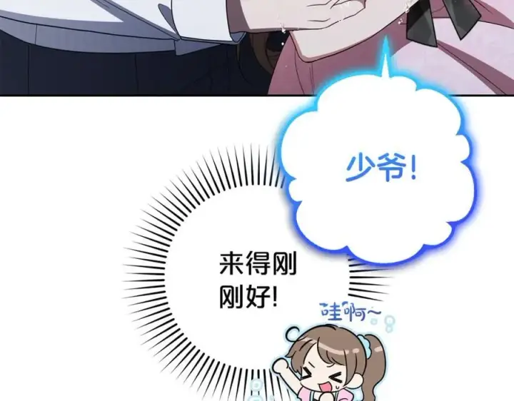 《反派少女被爱意围绕》第78话 贴身照顾图199