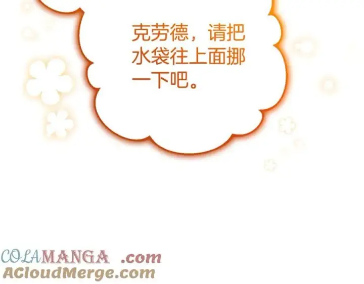 《反派少女被爱意围绕》第78话 贴身照顾图21