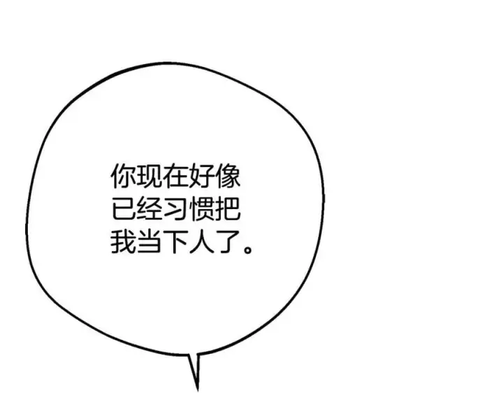 《反派少女被爱意围绕》第78话 贴身照顾图22