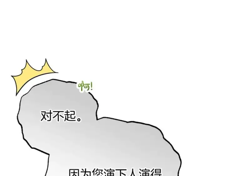 《反派少女被爱意围绕》第78话 贴身照顾图26