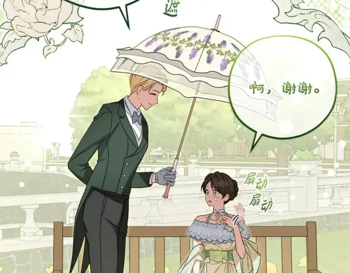 《反派少女被爱意围绕》第78话 贴身照顾图30