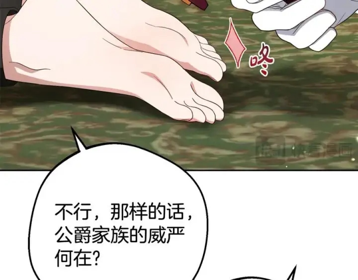 《反派少女被爱意围绕》第78话 贴身照顾图35