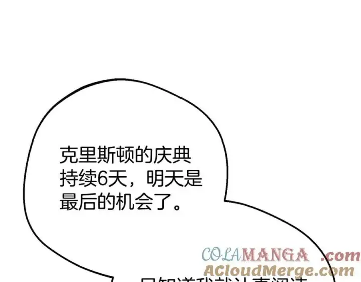 《反派少女被爱意围绕》第78话 贴身照顾图37