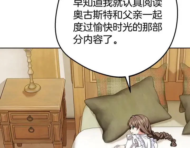 《反派少女被爱意围绕》第78话 贴身照顾图38