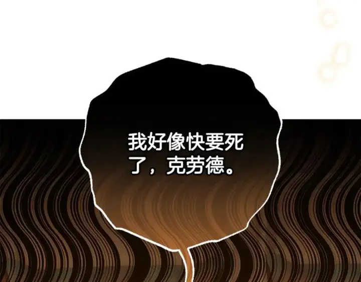 《反派少女被爱意围绕》第78话 贴身照顾图4